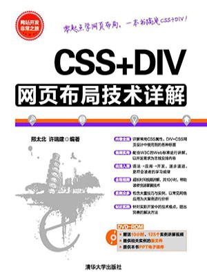 CSS+DIV网页布局技术详解
