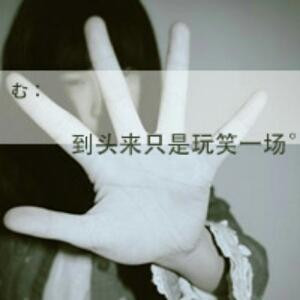 你猜啊