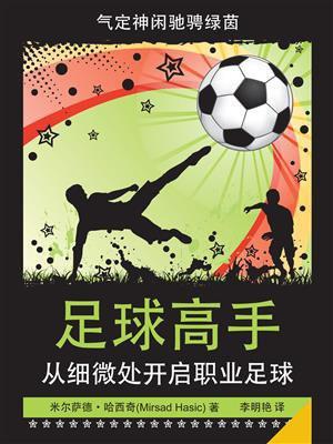 足球高手