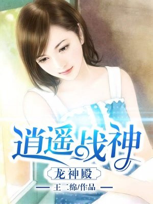 逍遥战神-龙神殿