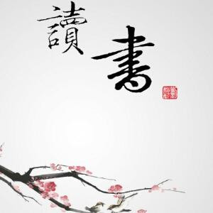 读者