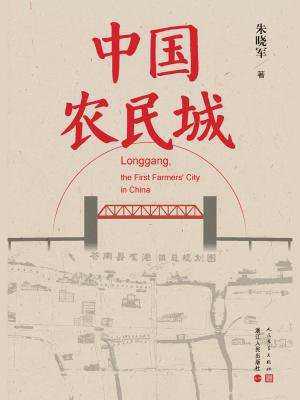 中国农民城（赵丽颖、黄晓明主演影视剧小城大事原著）