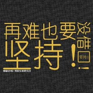 清粥小菜