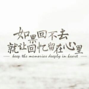 指尖微凉梦清凉