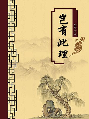 岂有此理·无注释版