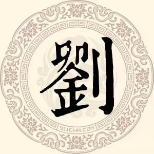 魑魅魍魉