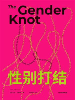 性别打结