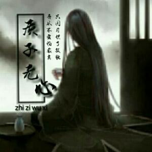 质子无心