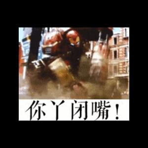your的丑已无语