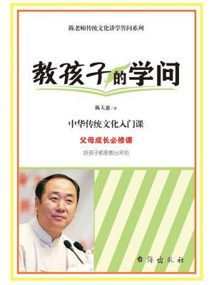 教孩子的学问