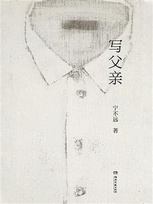 写父亲