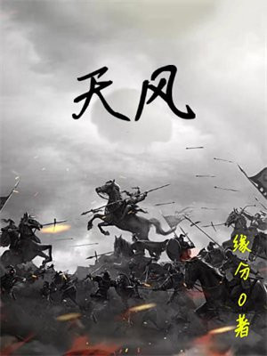 天风