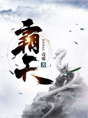 霸天