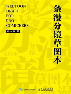 条漫分镜草图本