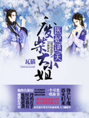 医妃逆天:废柴大小姐