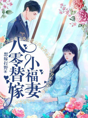 八零替嫁小福妻手机阅读 现代言情 得间免费小说