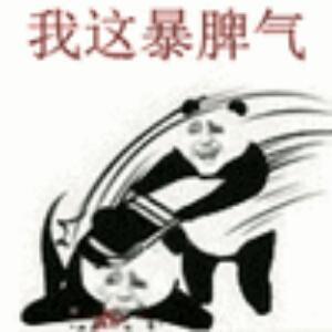 哥哥我你惹不起