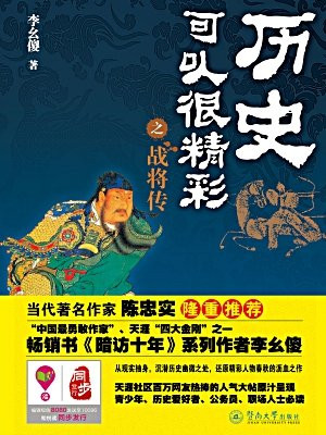 历史可以很精彩之战将传