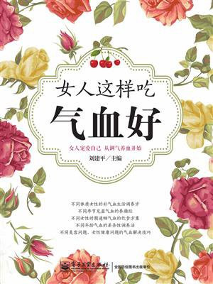 女人这样吃气血好