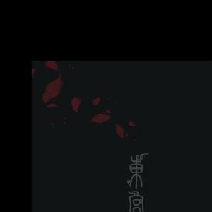 霓裳