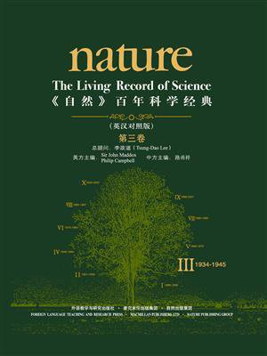 自然百年科学经典（第三卷）(英汉对照版)(1934-1945)