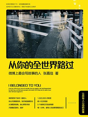 从你的全世界路过:梁朝伟主演摆渡人原著