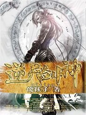 逆天剑神