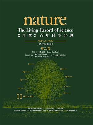 自然百年科学经典（第二卷）(英汉对照版)(1931-1933)