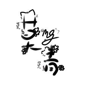 莫青