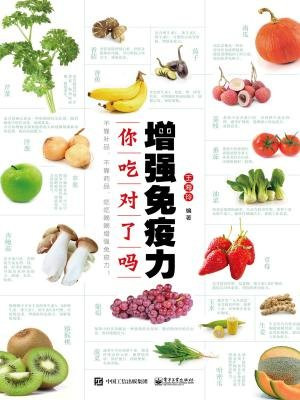 增强免疫力，你吃对了吗