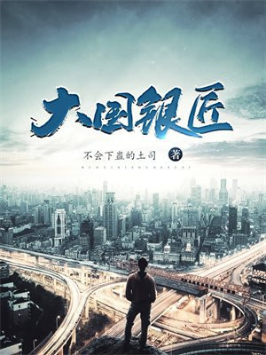 大国银匠