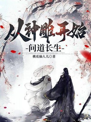从神雕开始问道长生