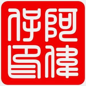 阿伟仔