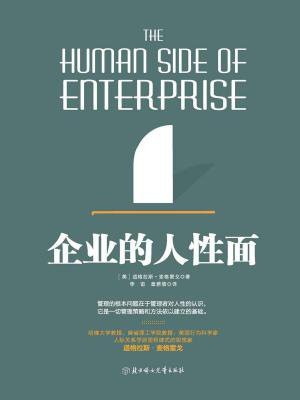企业的人性面