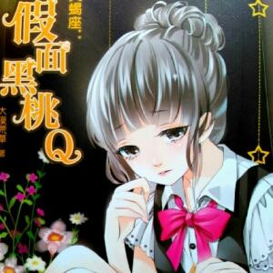 黑桃皇后