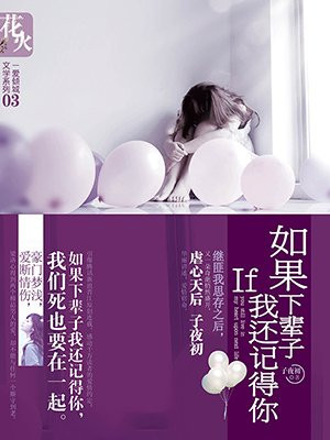 如果下辈子我还记得你