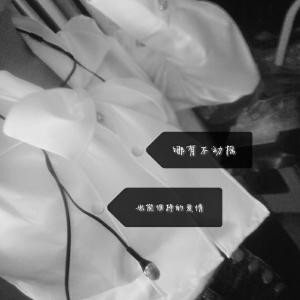 故事很美但虐心