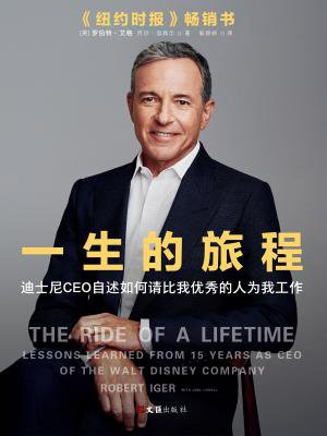一生的旅程
