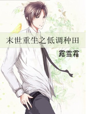 末世重生之低调种田