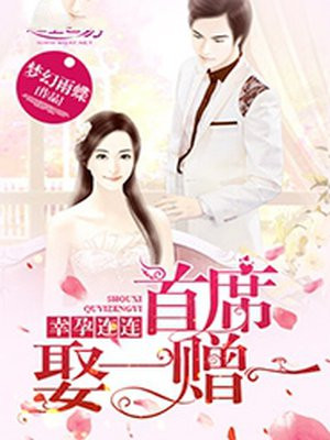 幸孕连连,首席娶一赠一