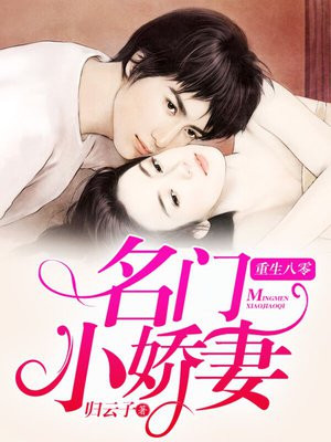 重生八零名门小娇妻