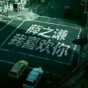 与世无争