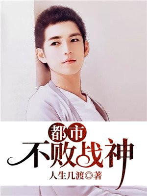都市不败战神