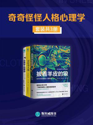 奇奇怪怪人格心理学（全3册）