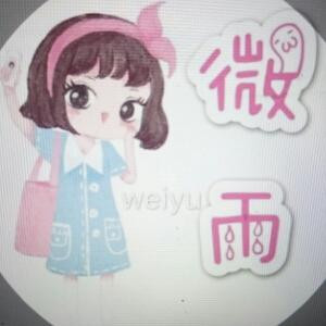 微微雨