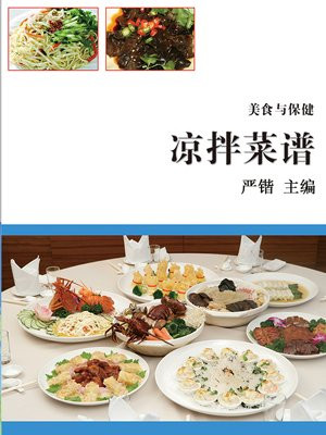 凉拌菜谱