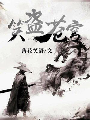 笑盗苍穹