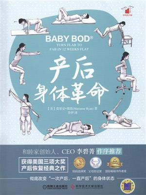 产后身体革命