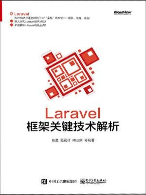 Laravel框架关键技术解析
