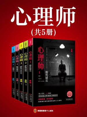 心理师(共5册)